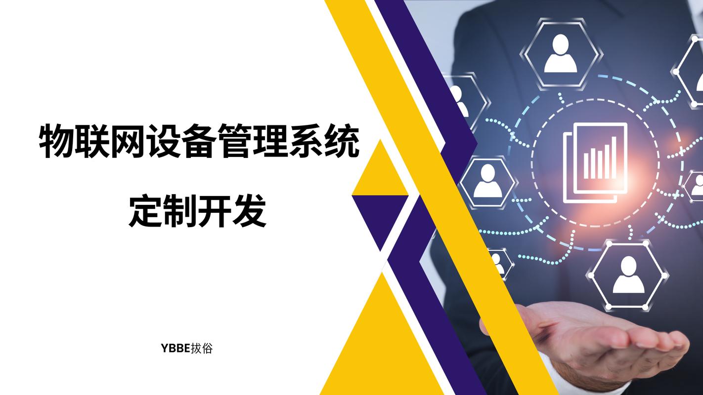 物联网设备管理系统 驱动物联网设备销售增长的核心引擎